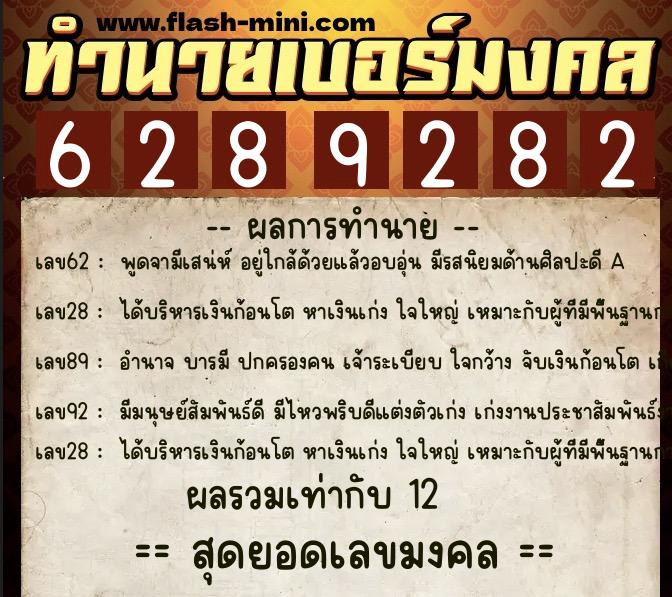 ทำนายเบอร์มงคล 0XX-6289282  ทำนายเบอร์มงคล หมายเลข 065-628928  ทำนายเบอร์มงคล 0XX-6289282  ทำนายเบอร์มงคล หมายเลข 065-628928