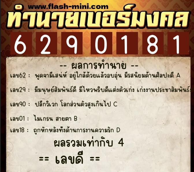 ทำนายเบอร์มงคล 0XX-6290181 ทำนายเบอร์มงคล หมายเลข 064-629018 ทำนายเบอร์มงคล 0XX-6290181 ทำนายเบอร์มงคล หมายเลข 064-629018