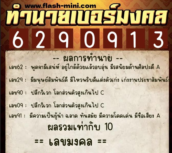 ทำนายเบอร์มงคล 0XX-6290913 ทำนายเบอร์มงคล หมายเลข 092-629091 ทำนายเบอร์มงคล 0XX-6290913 ทำนายเบอร์มงคล หมายเลข 092-629091