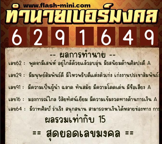 ทำนายเบอร์มงคล 0XX-6291649 ทำนายเบอร์มงคล หมายเลข 094-629164 ทำนายเบอร์มงคล 0XX-6291649 ทำนายเบอร์มงคล หมายเลข 094-629164