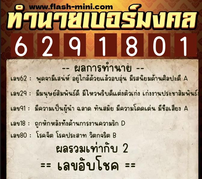 ทำนายเบอร์มงคล 0XX-6291801 ทำนายเบอร์มงคล หมายเลข 093-629180 ทำนายเบอร์มงคล 0XX-6291801 ทำนายเบอร์มงคล หมายเลข 093-629180