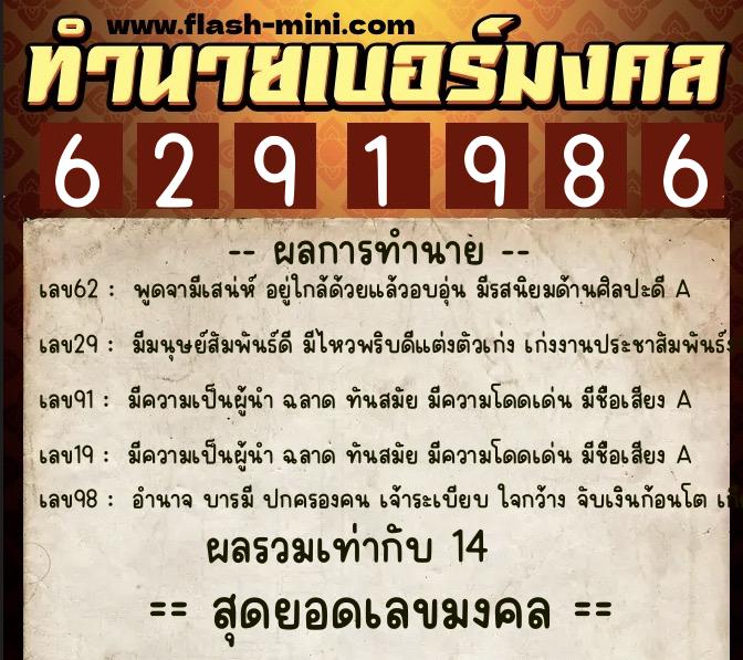 ทำนายเบอร์มงคล 0XX-6291986 ทำนายเบอร์มงคล หมายเลข 069-629198 ทำนายเบอร์มงคล 0XX-6291986 ทำนายเบอร์มงคล หมายเลข 069-629198