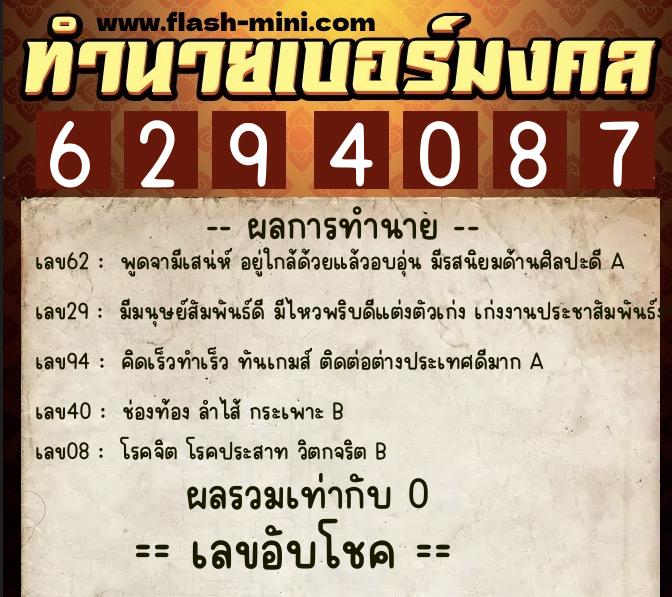 ทำนายเบอร์มงคล 0XX-6294087 ทำนายเบอร์มงคล หมายเลข 087-629408 ทำนายเบอร์มงคล 0XX-6294087 ทำนายเบอร์มงคล หมายเลข 087-629408