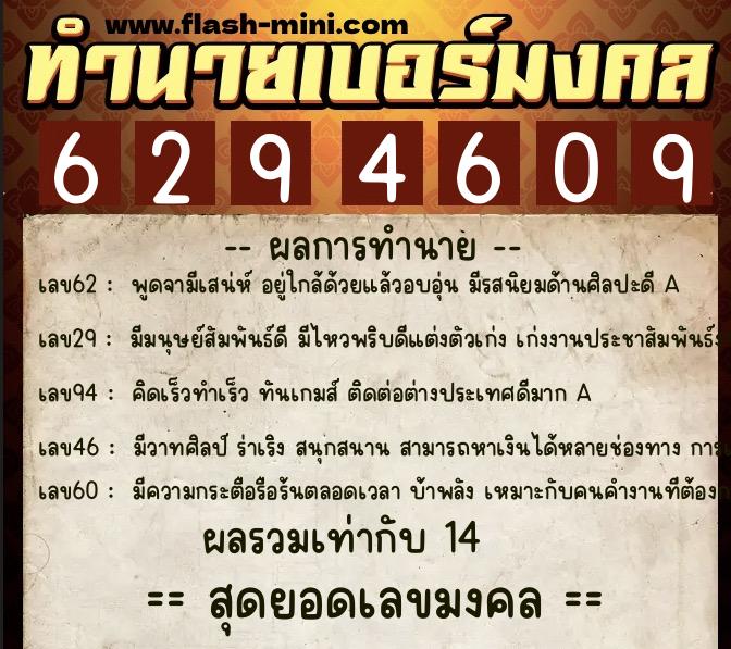 ทำนายเบอร์มงคล 0XX-6294609 ทำนายเบอร์มงคล หมายเลข 088-629460 ทำนายเบอร์มงคล 0XX-6294609 ทำนายเบอร์มงคล หมายเลข 088-629460