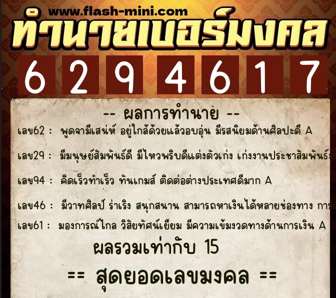 ทำนายเบอร์มงคล 0XX-6294617 ทำนายเบอร์มงคล หมายเลข 092-629461 ทำนายเบอร์มงคล 0XX-6294617 ทำนายเบอร์มงคล หมายเลข 092-629461