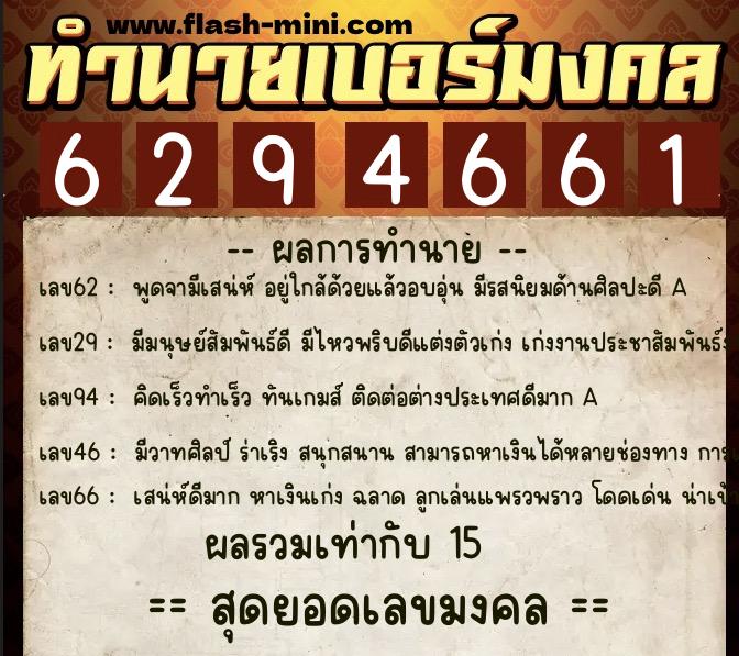 ทำนายเบอร์มงคล 0XX-6294661 ทำนายเบอร์มงคล หมายเลข 094-629466 ทำนายเบอร์มงคล 0XX-6294661 ทำนายเบอร์มงคล หมายเลข 094-629466