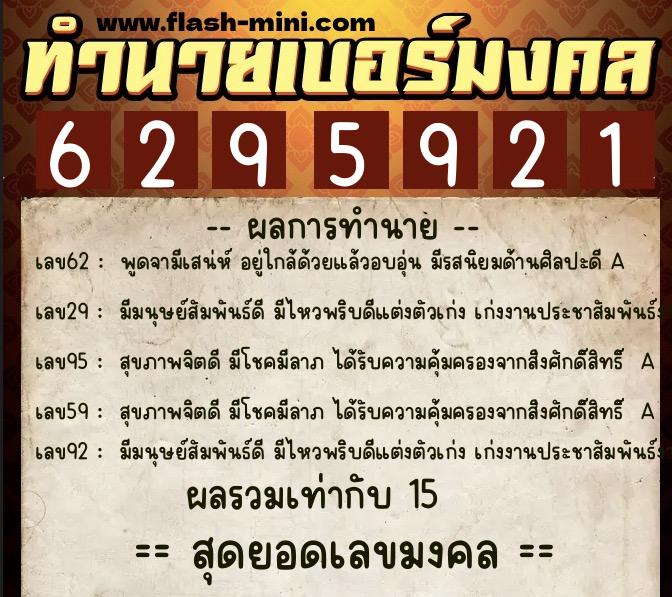 ทำนายเบอร์มงคล 0XX-6295921 ทำนายเบอร์มงคล หมายเลข 098-629592 ทำนายเบอร์มงคล 0XX-6295921 ทำนายเบอร์มงคล หมายเลข 098-629592