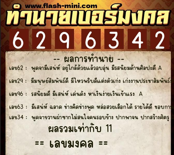 ทำนายเบอร์มงคล 0XX-6296342 ทำนายเบอร์มงคล หมายเลข 064-629634 ทำนายเบอร์มงคล 0XX-6296342 ทำนายเบอร์มงคล หมายเลข 064-629634