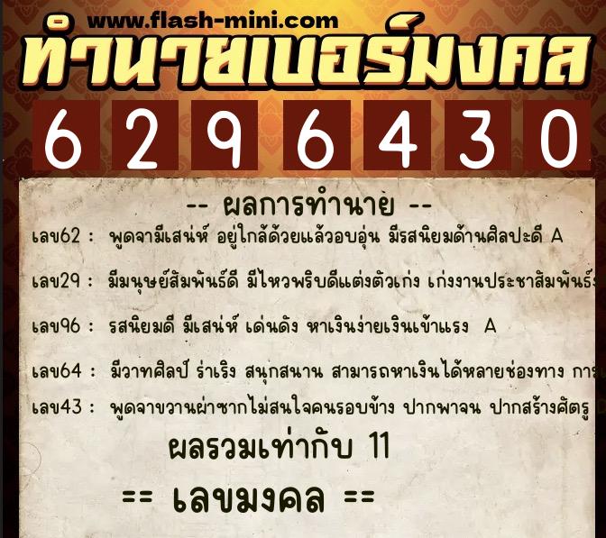 ทำนายเบอร์มงคล 0XX-6296430 ทำนายเบอร์มงคล หมายเลข 094-629643 ทำนายเบอร์มงคล 0XX-6296430 ทำนายเบอร์มงคล หมายเลข 094-629643