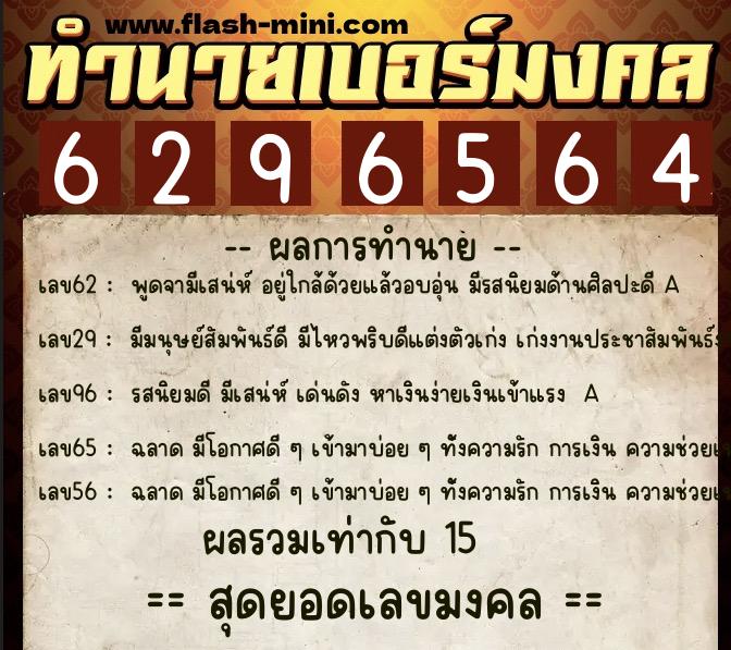 ทำนายเบอร์มงคล 0XX-6296564 ทำนายเบอร์มงคล หมายเลข 081-629656 ทำนายเบอร์มงคล 0XX-6296564 ทำนายเบอร์มงคล หมายเลข 081-629656