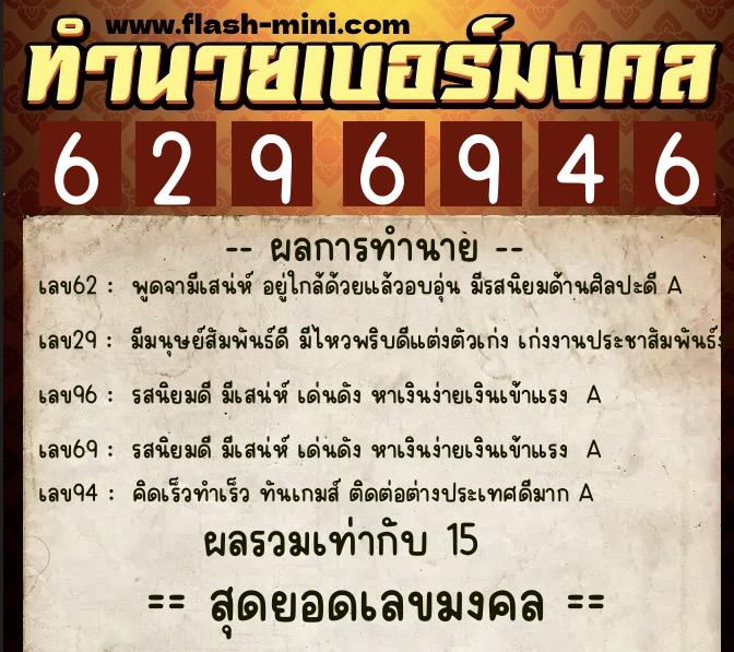 ทำนายเบอร์มงคล 0XX-6296946 ทำนายเบอร์มงคล หมายเลข 084-629694 ทำนายเบอร์มงคล 0XX-6296946 ทำนายเบอร์มงคล หมายเลข 084-629694