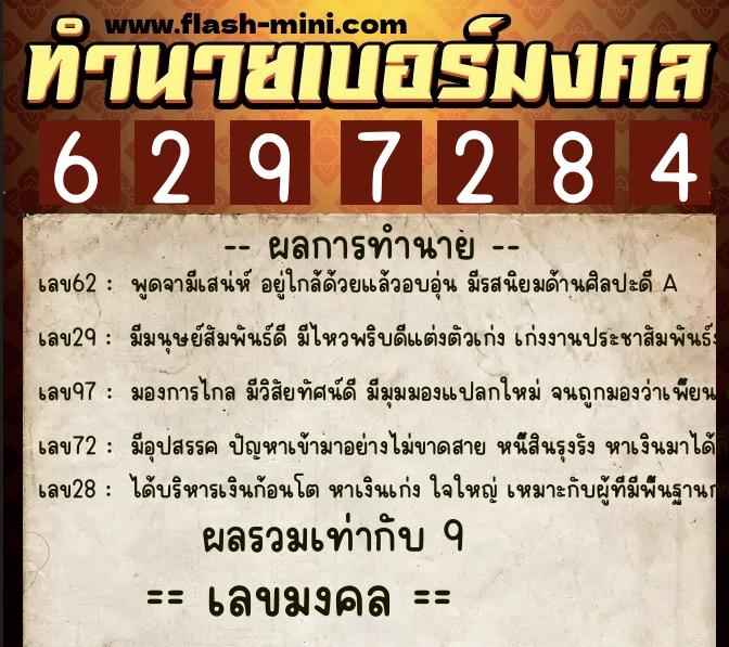 ทำนายเบอร์มงคล 0XX-6297284 ทำนายเบอร์มงคล หมายเลข 094-629728 ทำนายเบอร์มงคล 0XX-6297284 ทำนายเบอร์มงคล หมายเลข 094-629728