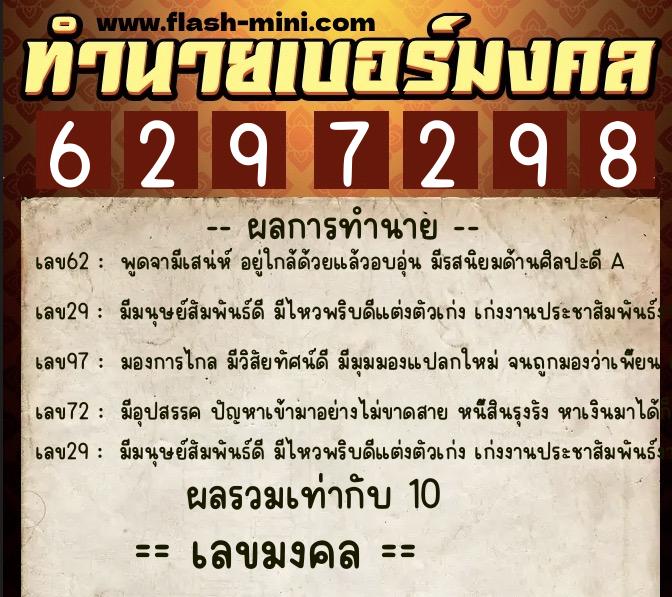 ทำนายเบอร์มงคล 0XX-6297298 ทำนายเบอร์มงคล หมายเลข 083-629729 ทำนายเบอร์มงคล 0XX-6297298 ทำนายเบอร์มงคล หมายเลข 083-629729