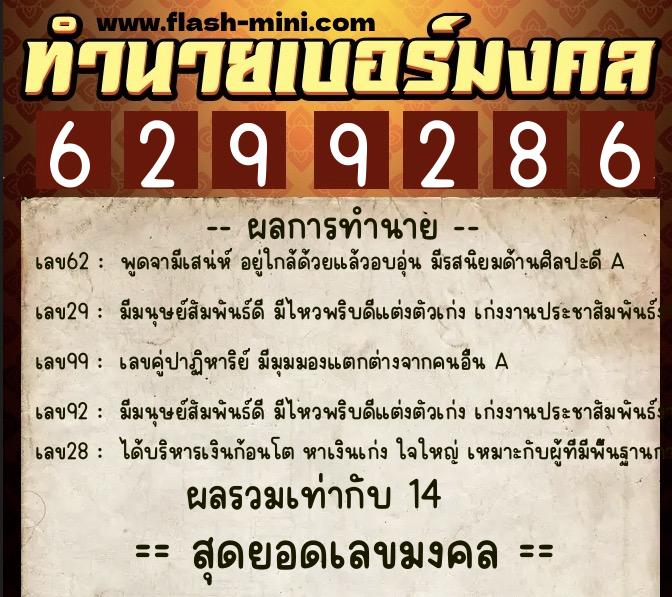 ทำนายเบอร์มงคล 0XX-6299286 ทำนายเบอร์มงคล หมายเลข 080-629928 ทำนายเบอร์มงคล 0XX-6299286 ทำนายเบอร์มงคล หมายเลข 080-629928