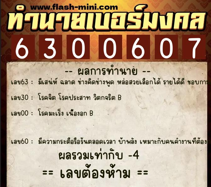 ทำนายเบอร์มงคล 0XX-6300607 ทำนายเบอร์มงคล หมายเลข 086-630060 ทำนายเบอร์มงคล 0XX-6300607 ทำนายเบอร์มงคล หมายเลข 086-630060