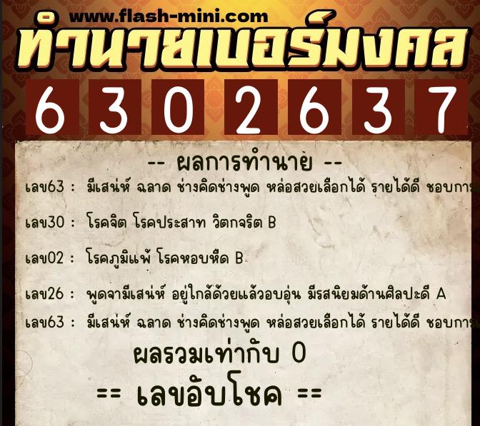 ทำนายเบอร์มงคล 0XX-6302637 ทำนายเบอร์มงคล หมายเลข 082-630263 ทำนายเบอร์มงคล 0XX-6302637 ทำนายเบอร์มงคล หมายเลข 082-630263