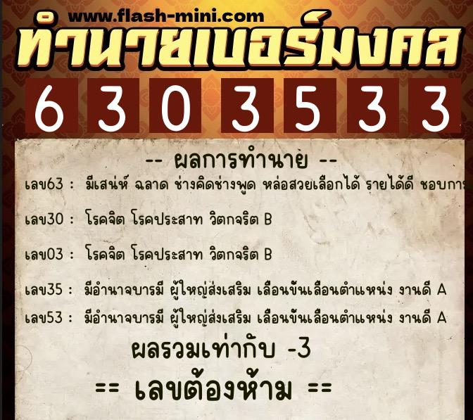 ทำนายเบอร์มงคล 0XX-6303533 ทำนายเบอร์มงคล หมายเลข 097-630353 ทำนายเบอร์มงคล 0XX-6303533 ทำนายเบอร์มงคล หมายเลข 097-630353