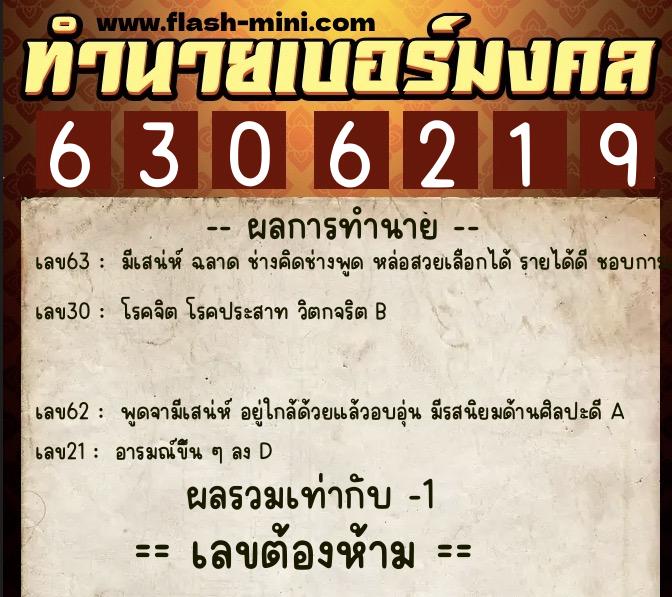 ทำนายเบอร์มงคล 0XX-6306219 ทำนายเบอร์มงคล หมายเลข 093-630621 ทำนายเบอร์มงคล 0XX-6306219 ทำนายเบอร์มงคล หมายเลข 093-630621