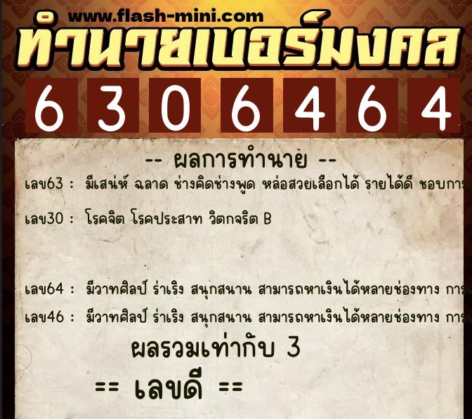 ทำนายเบอร์มงคล 0XX-6306464 ทำนายเบอร์มงคล หมายเลข 067-630646 ทำนายเบอร์มงคล 0XX-6306464 ทำนายเบอร์มงคล หมายเลข 067-630646