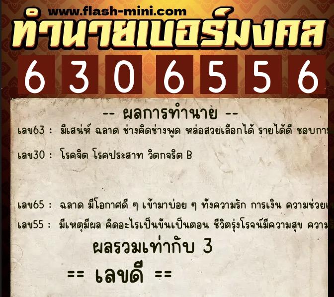 ทำนายเบอร์มงคล 0XX-6306556 ทำนายเบอร์มงคล หมายเลข 081-630655 ทำนายเบอร์มงคล 0XX-6306556 ทำนายเบอร์มงคล หมายเลข 081-630655
