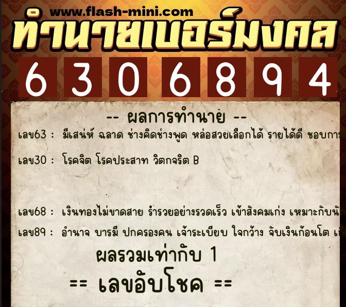 ทำนายเบอร์มงคล 0XX-6306894 ทำนายเบอร์มงคล หมายเลข 096-630689 ทำนายเบอร์มงคล 0XX-6306894 ทำนายเบอร์มงคล หมายเลข 096-630689