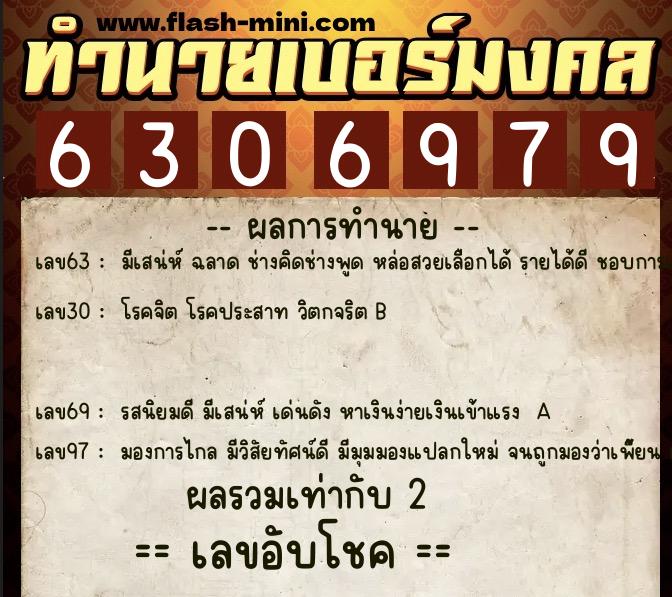 ทำนายเบอร์มงคล 0XX-6306979 ทำนายเบอร์มงคล หมายเลข 097-630697 ทำนายเบอร์มงคล 0XX-6306979 ทำนายเบอร์มงคล หมายเลข 097-630697