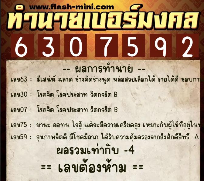 ทำนายเบอร์มงคล 0XX-6307592 ทำนายเบอร์มงคล หมายเลข 067-630759 ทำนายเบอร์มงคล 0XX-6307592 ทำนายเบอร์มงคล หมายเลข 067-630759