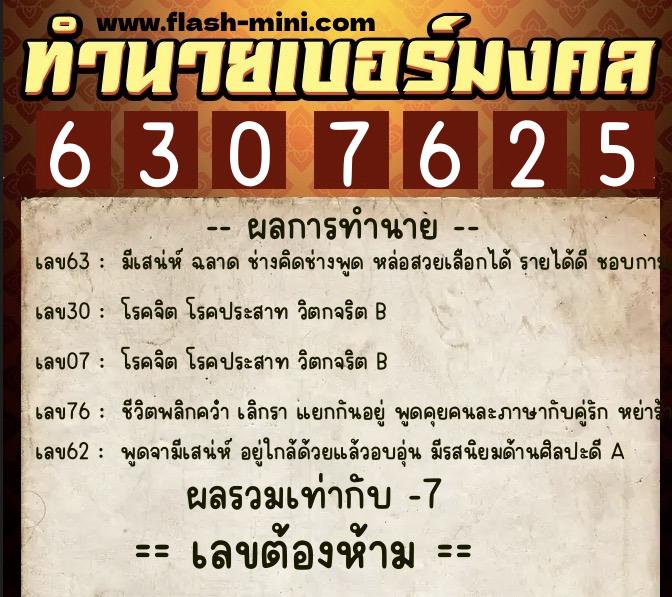 ทำนายเบอร์มงคล 0XX-6307625 ทำนายเบอร์มงคล หมายเลข 099-630762 ทำนายเบอร์มงคล 0XX-6307625 ทำนายเบอร์มงคล หมายเลข 099-630762