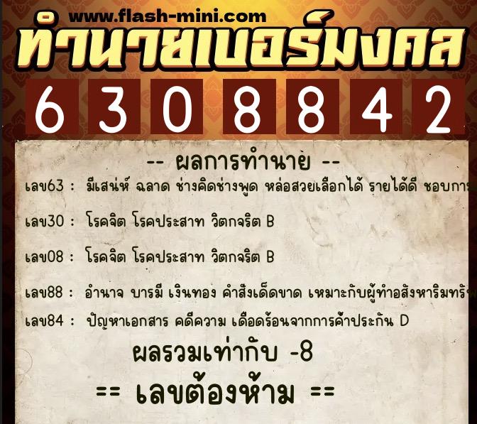 ทำนายเบอร์มงคล 0XX-6308842 ทำนายเบอร์มงคล หมายเลข 060-630884 ทำนายเบอร์มงคล 0XX-6308842 ทำนายเบอร์มงคล หมายเลข 060-630884