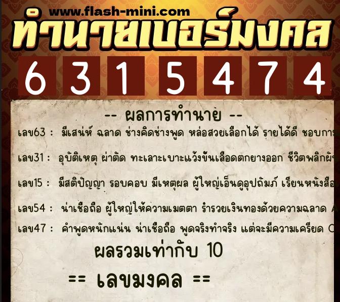 ทำนายเบอร์มงคล 0XX-6315474  ทำนายเบอร์มงคล หมายเลข 091-631547  ทำนายเบอร์มงคล 0XX-6315474  ทำนายเบอร์มงคล หมายเลข 091-631547