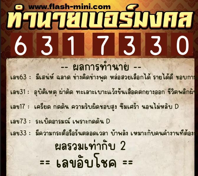 ทำนายเบอร์มงคล 0XX-6317330 ทำนายเบอร์มงคล หมายเลข 090-631733 ทำนายเบอร์มงคล 0XX-6317330 ทำนายเบอร์มงคล หมายเลข 090-631733