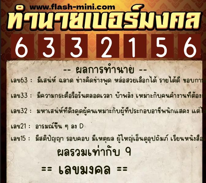ทำนายเบอร์มงคล 0XX-6332156 ทำนายเบอร์มงคล หมายเลข 081-633215 ทำนายเบอร์มงคล 0XX-6332156 ทำนายเบอร์มงคล หมายเลข 081-633215