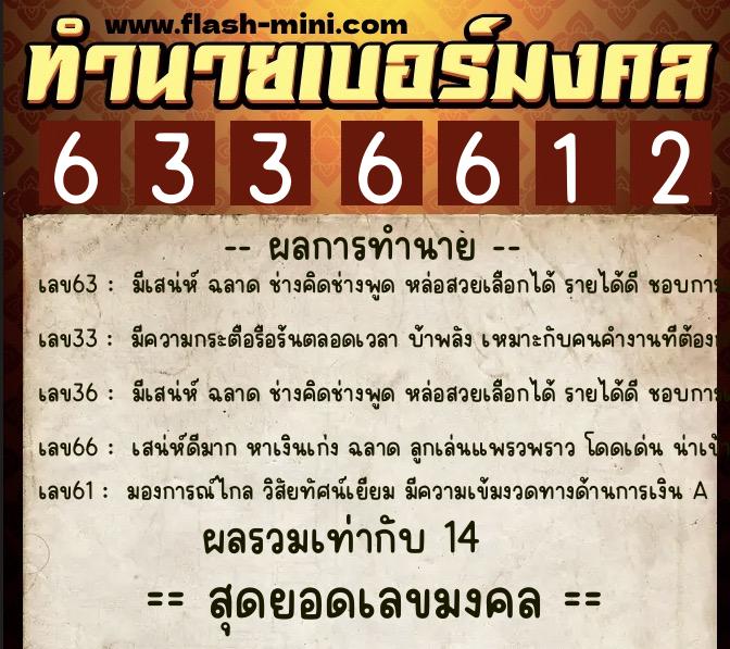 ทำนายเบอร์มงคล 0XX-6336612 ทำนายเบอร์มงคล หมายเลข 064-633661 ทำนายเบอร์มงคล 0XX-6336612 ทำนายเบอร์มงคล หมายเลข 064-633661