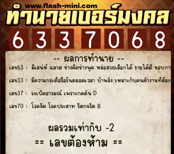 ทำนายเบอร์มงคล 0XX-6337068 ทำนายเบอร์มงคล หมายเลข 099-633706 ทำนายเบอร์มงคล 0XX-6337068 ทำนายเบอร์มงคล หมายเลข 099-633706