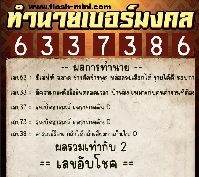 ทำนายเบอร์มงคล 0XX-6337386 ทำนายเบอร์มงคล หมายเลข 085-633738 ทำนายเบอร์มงคล 0XX-6337386 ทำนายเบอร์มงคล หมายเลข 085-633738