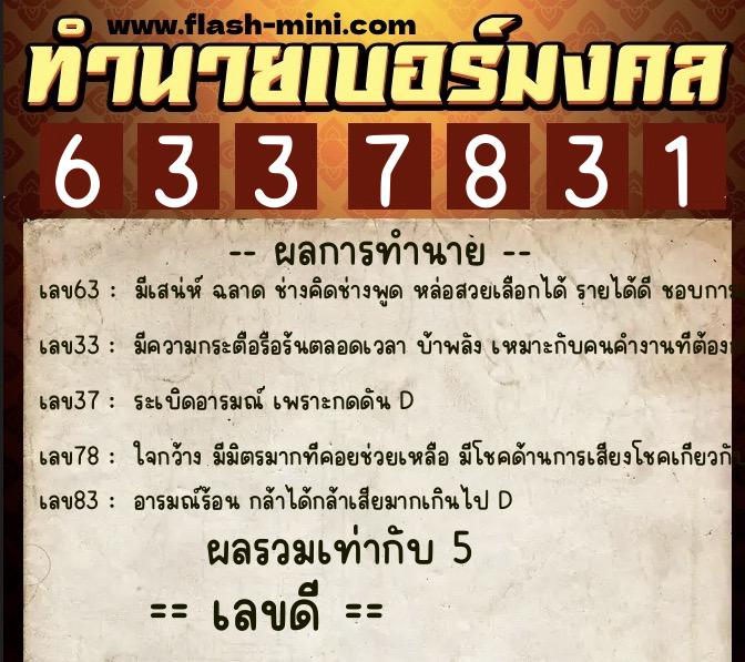 ทำนายเบอร์มงคล 0XX-6337831 ทำนายเบอร์มงคล หมายเลข 092-633783 ทำนายเบอร์มงคล 0XX-6337831 ทำนายเบอร์มงคล หมายเลข 092-633783