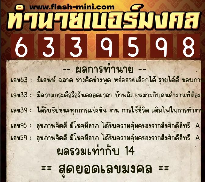 ทำนายเบอร์มงคล 0XX-6339598 ทำนายเบอร์มงคล หมายเลข 092-633959 ทำนายเบอร์มงคล 0XX-6339598 ทำนายเบอร์มงคล หมายเลข 092-633959