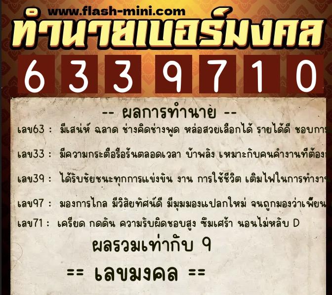 ทำนายเบอร์มงคล 0XX-6339710 ทำนายเบอร์มงคล หมายเลข 062-633971 ทำนายเบอร์มงคล 0XX-6339710 ทำนายเบอร์มงคล หมายเลข 062-633971