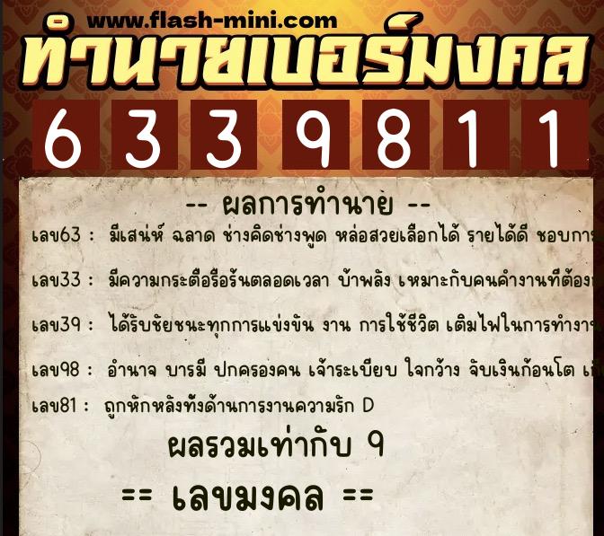 ทำนายเบอร์มงคล 0XX-6339811 ทำนายเบอร์มงคล หมายเลข 095-633981 ทำนายเบอร์มงคล 0XX-6339811 ทำนายเบอร์มงคล หมายเลข 095-633981