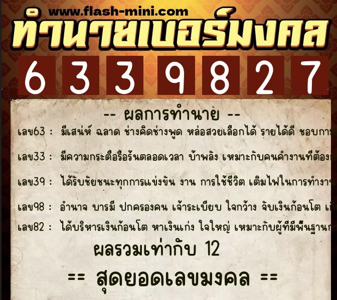 ทำนายเบอร์มงคล 0XX-6339827 ทำนายเบอร์มงคล หมายเลข 084-633982 ทำนายเบอร์มงคล 0XX-6339827 ทำนายเบอร์มงคล หมายเลข 084-633982
