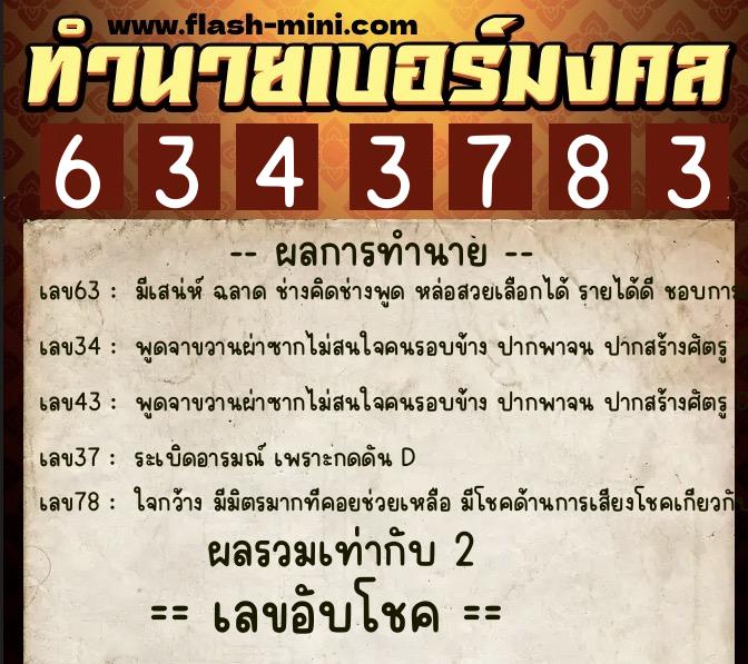 ทำนายเบอร์มงคล 0XX-6343783 ทำนายเบอร์มงคล หมายเลข 066-634378 ทำนายเบอร์มงคล 0XX-6343783 ทำนายเบอร์มงคล หมายเลข 066-634378