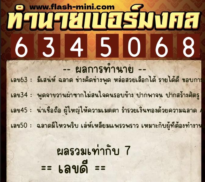 ทำนายเบอร์มงคล 0XX-6345068 ทำนายเบอร์มงคล หมายเลข 062-634506 ทำนายเบอร์มงคล 0XX-6345068 ทำนายเบอร์มงคล หมายเลข 062-634506