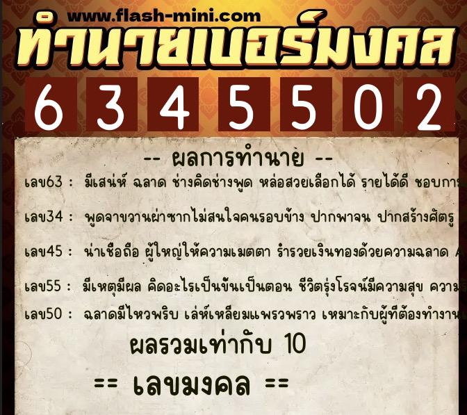 ทำนายเบอร์มงคล 0XX-6345502 ทำนายเบอร์มงคล หมายเลข 095-634550 ทำนายเบอร์มงคล 0XX-6345502 ทำนายเบอร์มงคล หมายเลข 095-634550