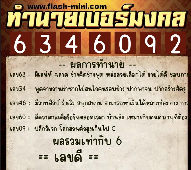 ทำนายเบอร์มงคล 0XX-6346092 ทำนายเบอร์มงคล หมายเลข 091-634609 ทำนายเบอร์มงคล 0XX-6346092 ทำนายเบอร์มงคล หมายเลข 091-634609