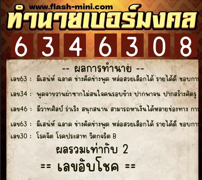ทำนายเบอร์มงคล 0XX-6346308 ทำนายเบอร์มงคล หมายเลข 066-634630 ทำนายเบอร์มงคล 0XX-6346308 ทำนายเบอร์มงคล หมายเลข 066-634630