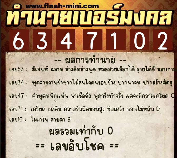 ทำนายเบอร์มงคล 0XX-6347102 ทำนายเบอร์มงคล หมายเลข 090-634710 ทำนายเบอร์มงคล 0XX-6347102 ทำนายเบอร์มงคล หมายเลข 090-634710