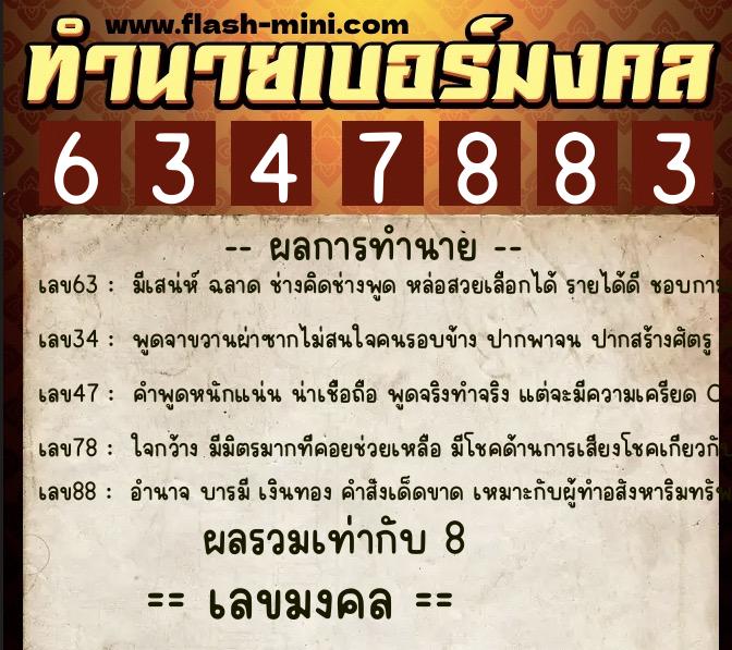 ทำนายเบอร์มงคล 0XX-6347883 ทำนายเบอร์มงคล หมายเลข 094-634788 ทำนายเบอร์มงคล 0XX-6347883 ทำนายเบอร์มงคล หมายเลข 094-634788