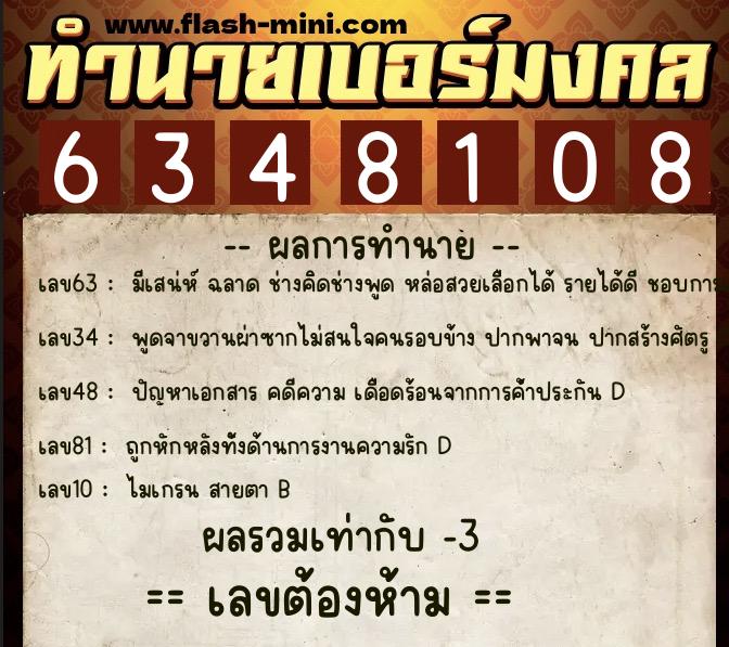 ทำนายเบอร์มงคล 0XX-6348108 ทำนายเบอร์มงคล หมายเลข 093-634810 ทำนายเบอร์มงคล 0XX-6348108 ทำนายเบอร์มงคล หมายเลข 093-634810