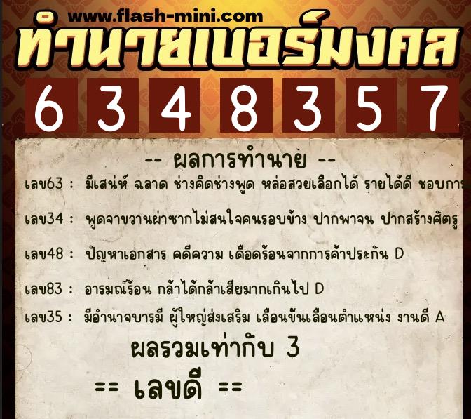 ทำนายเบอร์มงคล 0XX-6348357 ทำนายเบอร์มงคล หมายเลข 062-634835 ทำนายเบอร์มงคล 0XX-6348357 ทำนายเบอร์มงคล หมายเลข 062-634835
