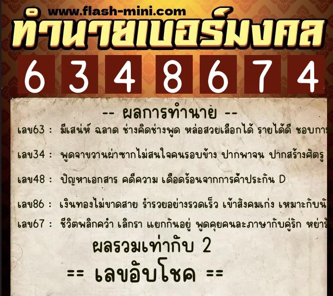 ทำนายเบอร์มงคล 0XX-6348674 ทำนายเบอร์มงคล หมายเลข 069-634867 ทำนายเบอร์มงคล 0XX-6348674 ทำนายเบอร์มงคล หมายเลข 069-634867